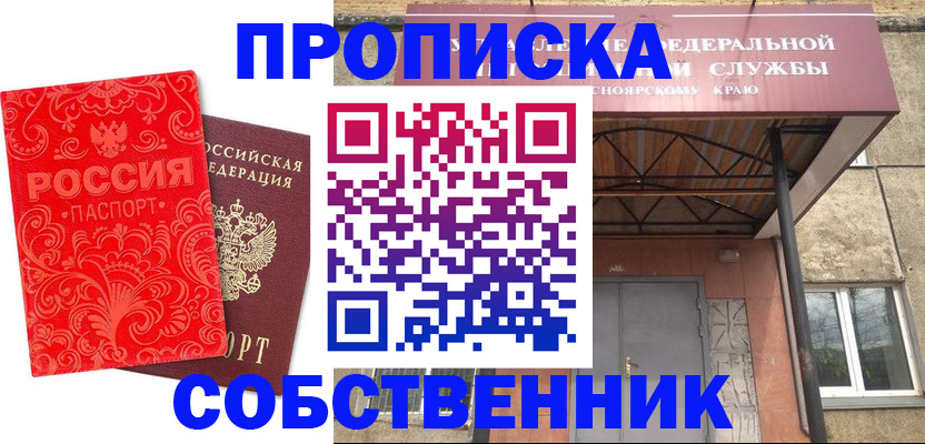 прописка от собственника в Судогде