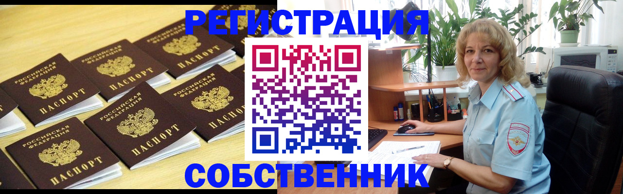 прописка от собственника в Судогде